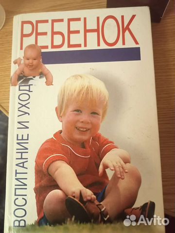 Книга Воспитание ребенка