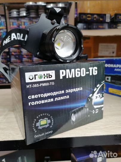 Мощный налобный фонарь 3км