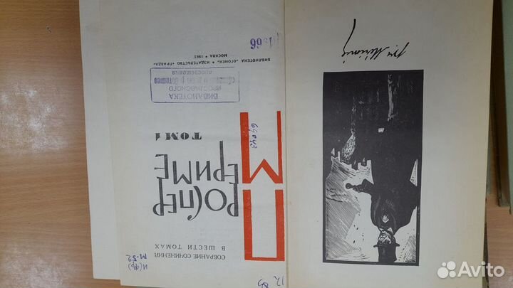 Проспер Мериме Собрание сочинений в 6 томах