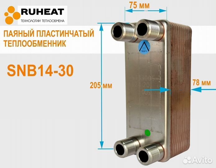 Теплообменник в состав теплового насоса SNB14-30