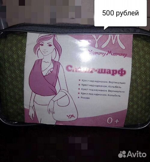 Слинг-шарф Yammy mammy +слинг на кольцах бесплатно