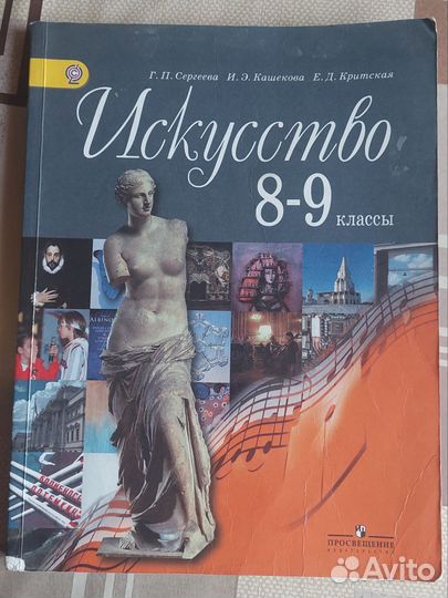 Учебник по изо 8-9 класс
