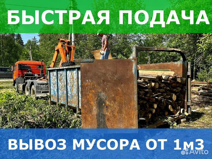 Вывоз мусора частник