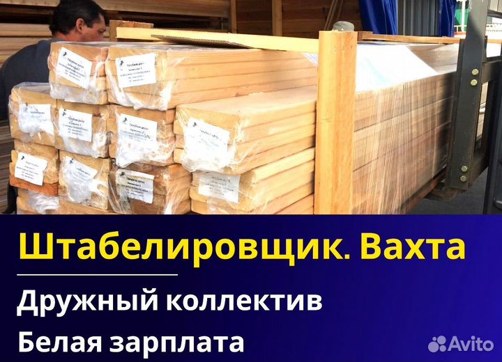 Штабелировщик вахта 60/30 питание жилье