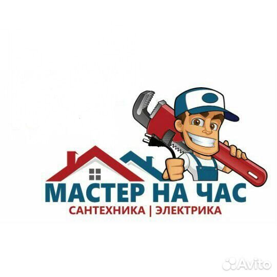 Мастер на час +