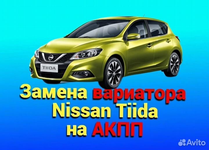 CVT на АКПП Nissan Tiida 1.6 CT25