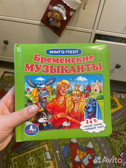 Книга пазл бременские музыканты