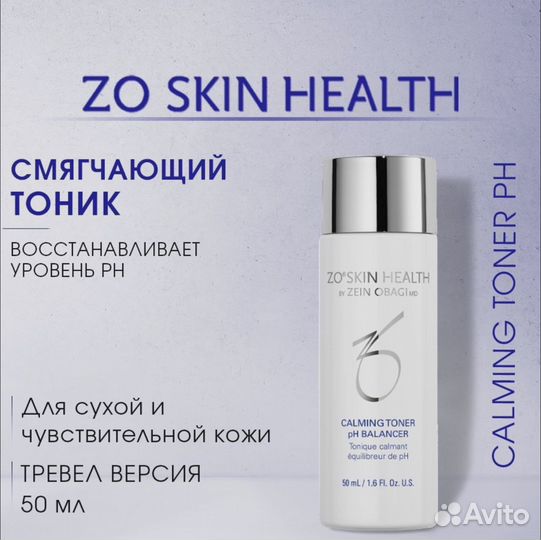 Zo Skin Health by Zein Obagi toner тоник 50мл