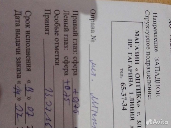 Очки/оправа