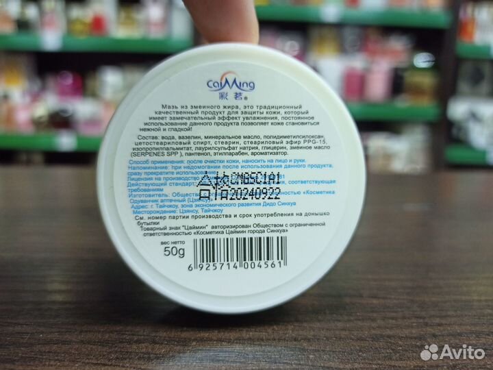 Крем из масла змеи