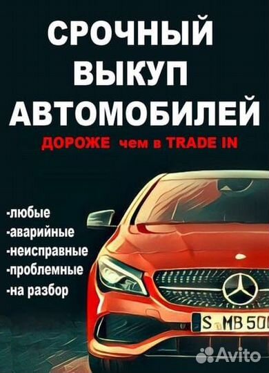 Срочный выкуп авто