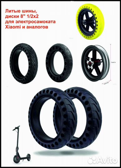 Колесо, шины, диски для электросамоката