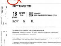 Билет на концерт Ирины Круг Домодедово