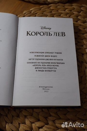 Книга дисней Король Лев