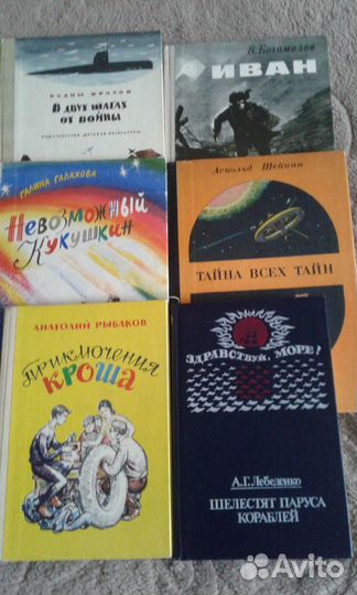 Книги для детей и подростков из нашего советского