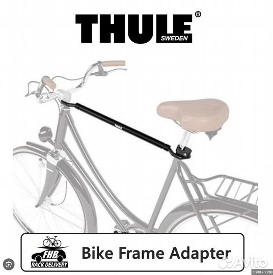 Thule Bike Frame Adapter 982003