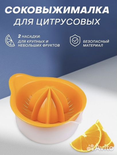 Соковыжималка для цитрусовых, новая, 0.3 л