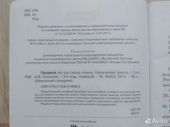 Правила по русскому языку, рабочая тетрадь 5 класс