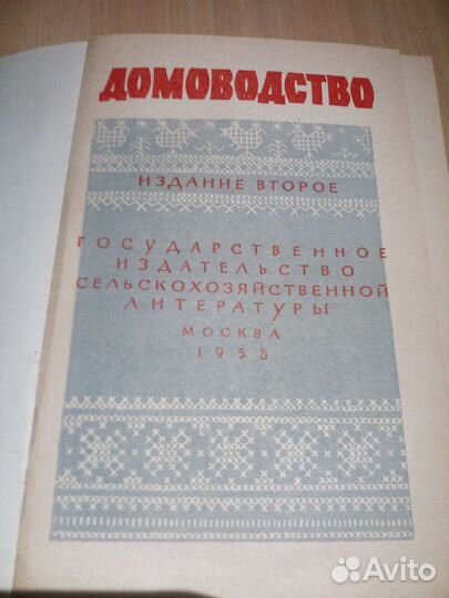 Книга по домоводству