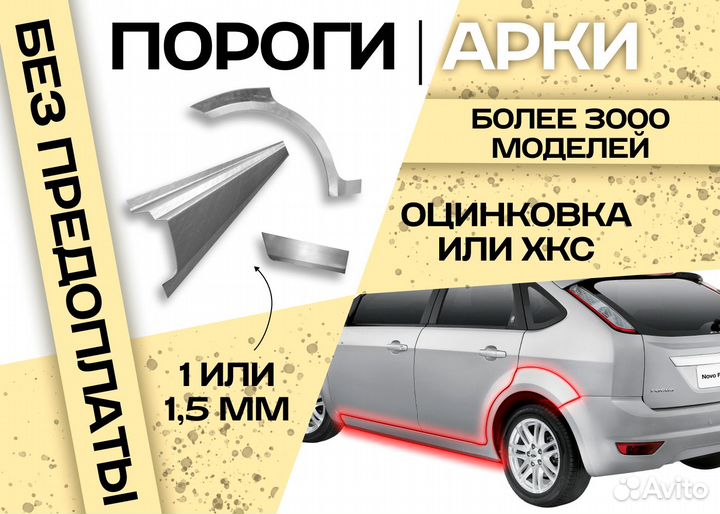 Задняя арка Hyundai Matrix 37257 20012010 4 двери и другие