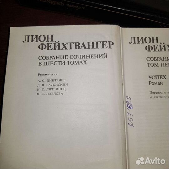 Собрание сочинений Лион Фейхтвангер