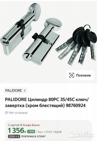 Замок цилиндр palidore