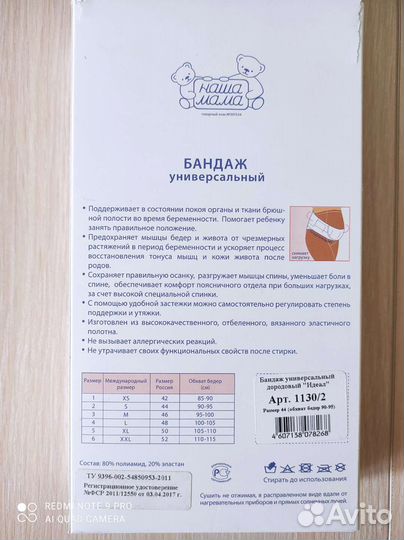 Бандаж универсальный дородовой и послеродовый