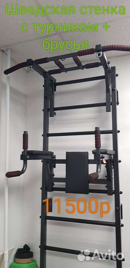 Шведская стенка (ступени пвх) новая