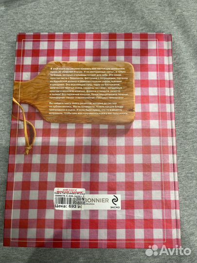 Итальянская домашняя кухня