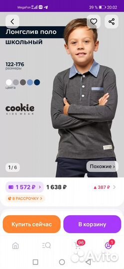 Лонгслив в школу
