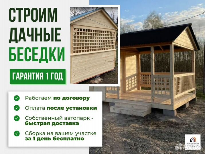 Беседка. Натуральное дерево. Доставка