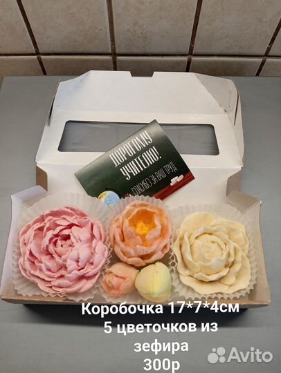 Букеты и подарки из зефирных цветов