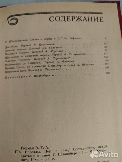 Гофман новеллы 1983