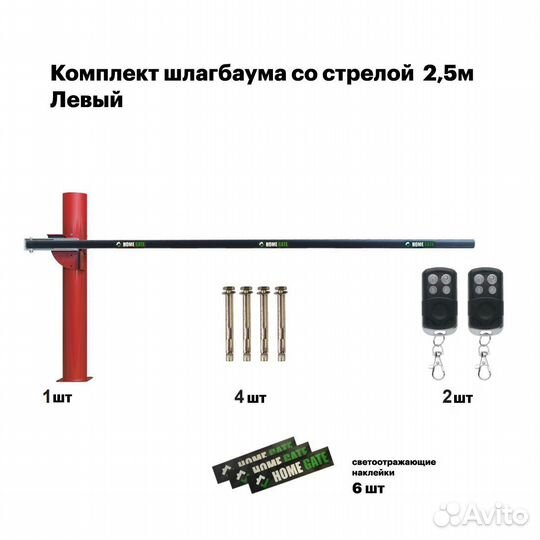 Шлагбаум автоматический стрела 2.5 метра