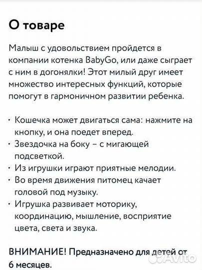 Baby go питомец на колесах, котенок