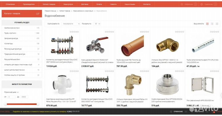 Интернет-магазин водоснабжения и канализации