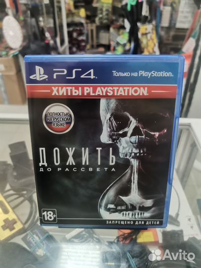 Диск Дожить до рассвета ps4