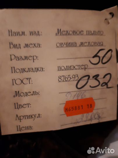 Шуба - меховое пальто