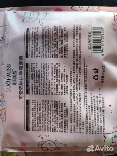 Крем для рук luofmiss