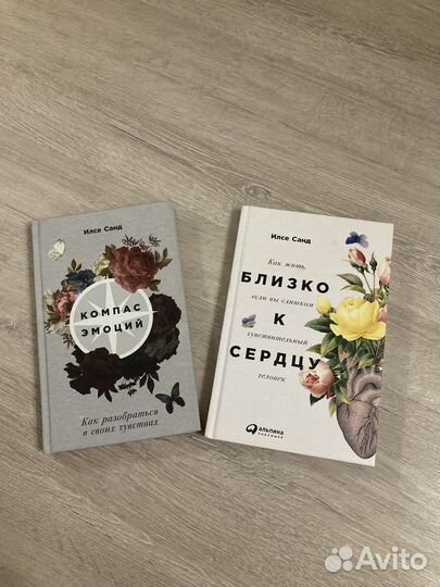 Книги Илсе Санд