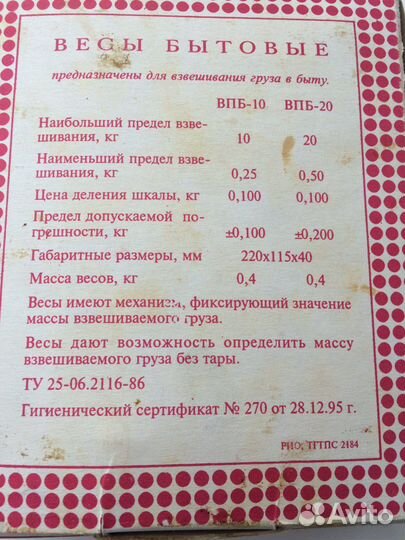 Весы бытовые СССР