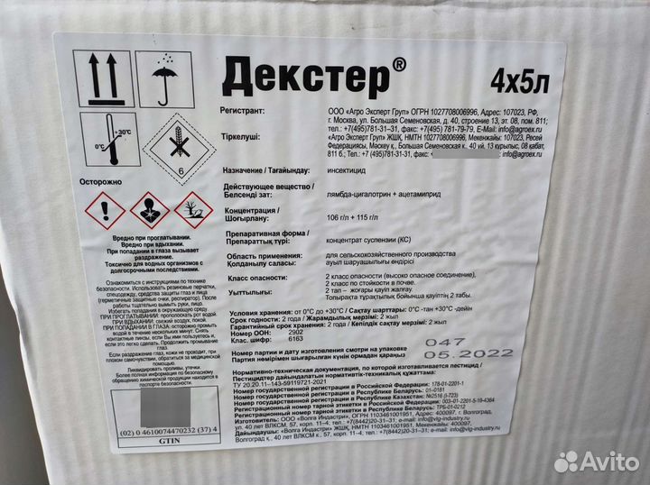 Декстер инсектицид