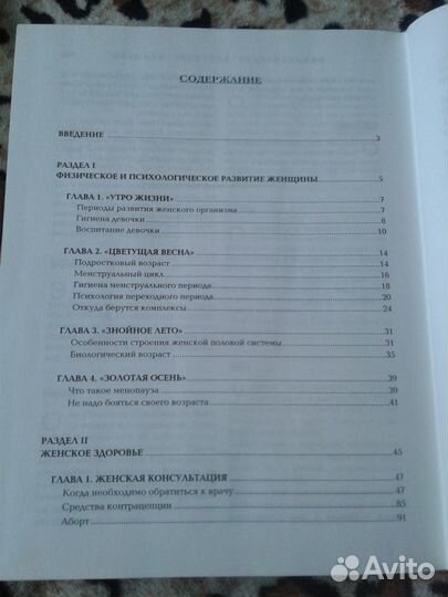 Энциклопедия для женщин