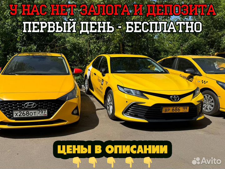 Аренда автомобили под такси Эконом, Комфорт плюс