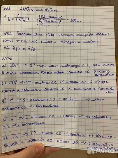 Решение задач, тестов по химии / Онлайн помощь