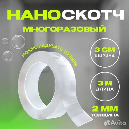 Нано скотч многоразовый 3 м