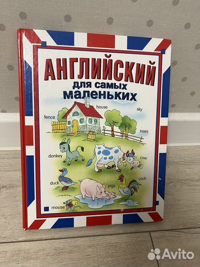Английский для самых маленьких