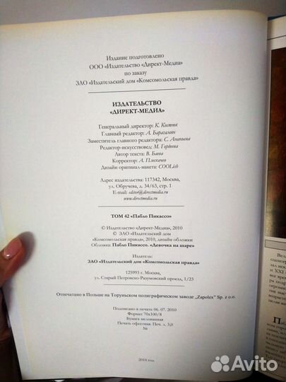 Книга Великие художники том 42 Пикассо