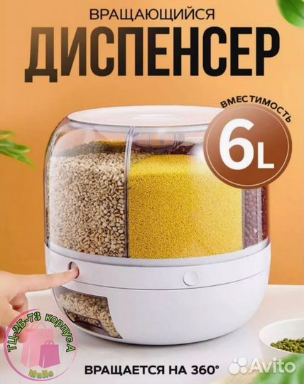 Диспенсер для круп