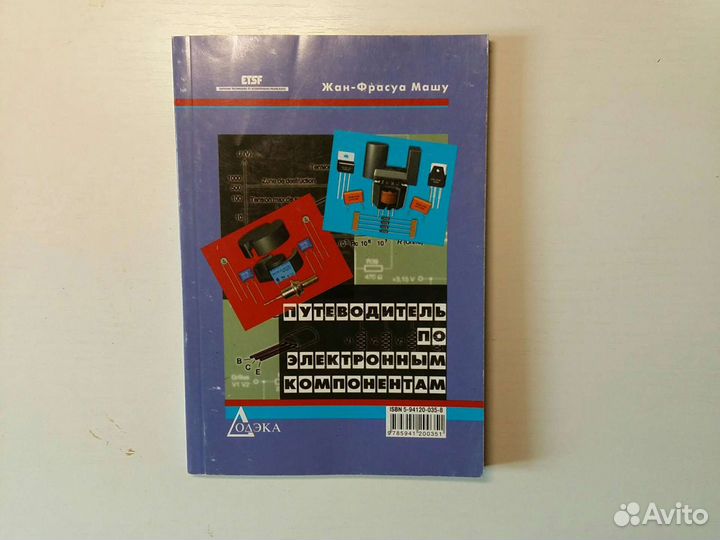 Путеводитель по электронным компонентам